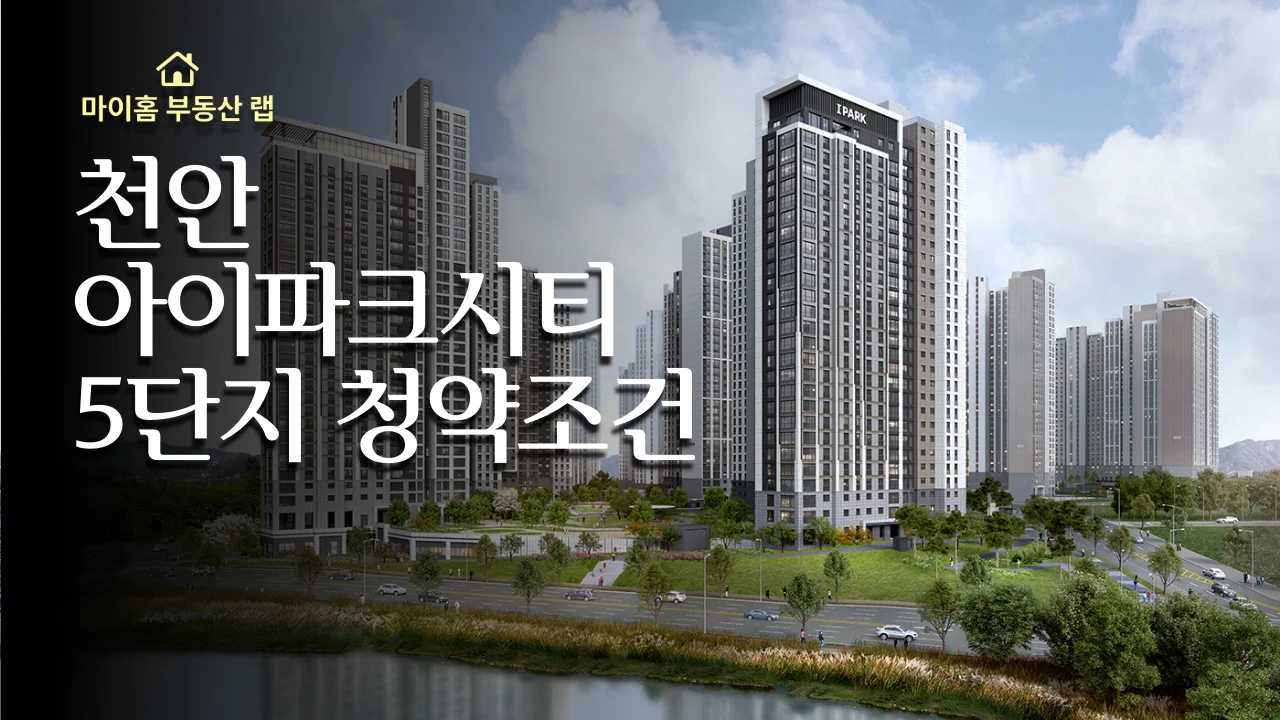 cheonan_ipark_city_5_thumbnail.webp
